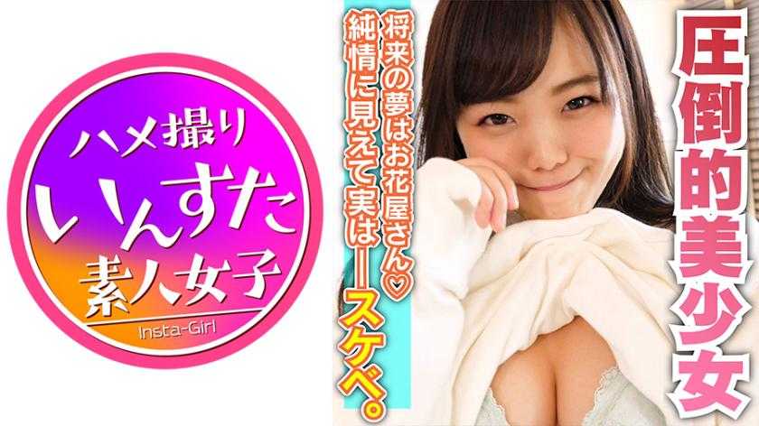 女子校に通うみかんちゃん18歳！初體験のお相手は學校の先生♪オジサン大好きJD！手マンで1L潮吹き！美しすぎるアヘ顔&お尻は必見！驚きのスマイルお掃除フェラ